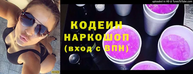 Кодеин Purple Drank  Кодинск 